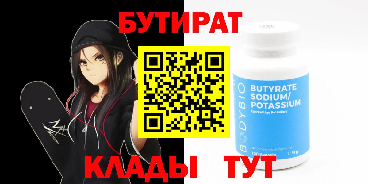 Дивногорск  Бутират 1.4BDO  Вход с VPN 
