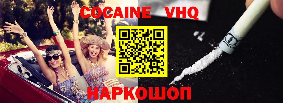 COCAIN VHQ Дивногорск