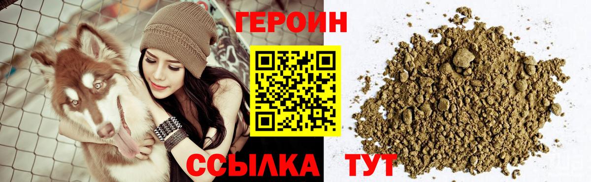 ГЕРОИН хмурый Дивногорск