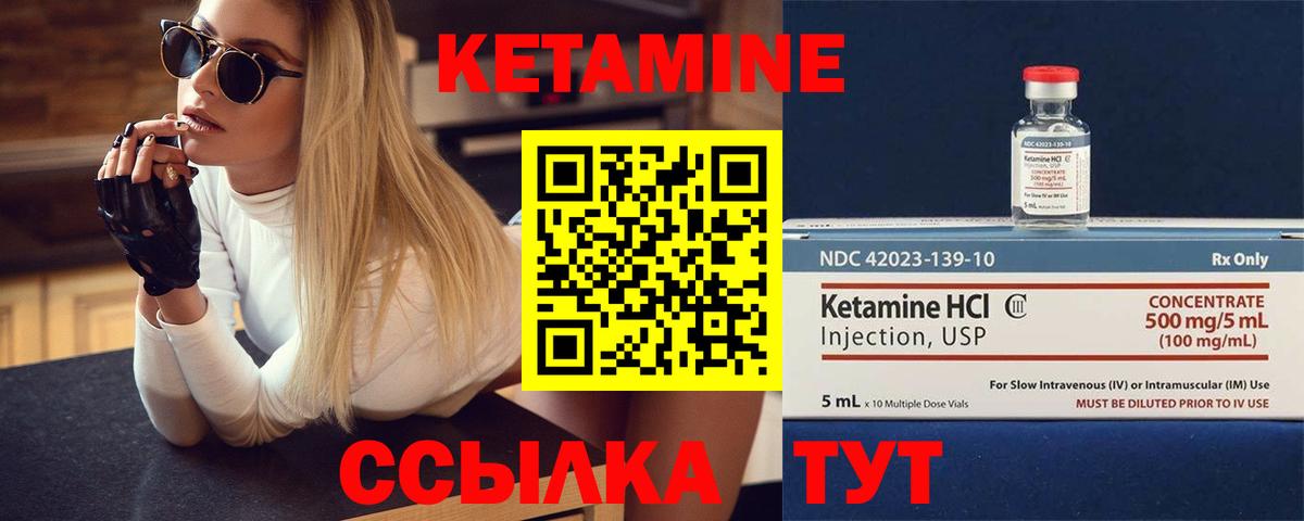 КЕТАМИН VHQ Дивногорск