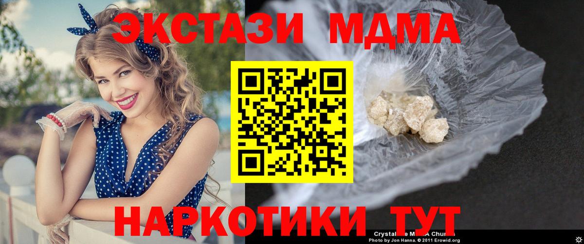 Дивногорск  MDMA молли  МДМА crystal  МДМА  Вход с VPN 