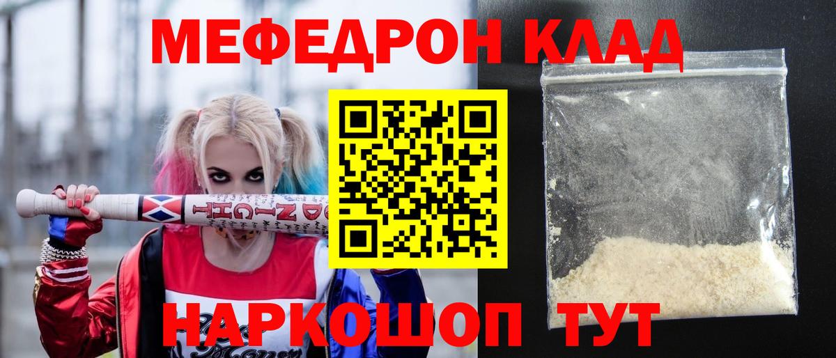 Мефедрон кристаллы Дивногорск